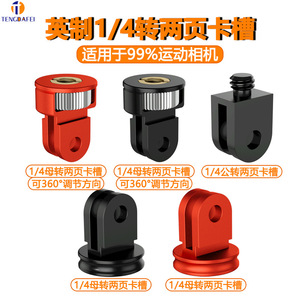 Adaptador de trípode pequeño TENGDAFEI de 1/4 de pulgada para cámaras de acción DJI GoPro Insta360, accesorio de montaje - Product Image 2