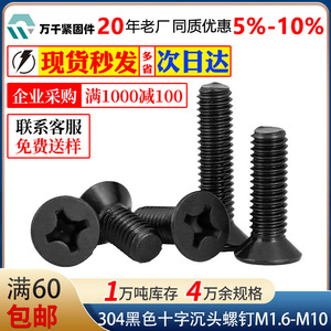 Carbon Steel Zinc Plated Phillips Countersunk Head Screws M3 M4 M5 M6 M8 Metric Standard Thread Level 4.8 - Product Image 5