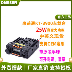 Radio de voiture QYT KT-8900 UV double bande 25W avec écran pour utilisation tout-terrain - Product Image 5