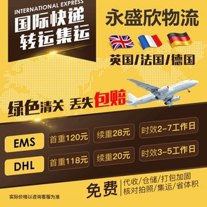 Yongshengxin International Logistics Express : livraison express en Allemagne, France, Italie, États-Unis, Espagne, Australie, porte à porte, avec services douaniers. - Product Image 1