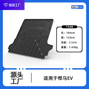 แผ่นรองท้ายรถกระบะฮัมเมอร์ TPE 164x153x3.5 ซม. กันลื่น สำหรับติดตั้งเพิ่มเติม - Product Image 5