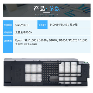 Réservoir d'encre usagée Epson S400086 compatible avec la boîte d'entretien SL-D1000 D1030 D1040 D1080 - Product Image 4