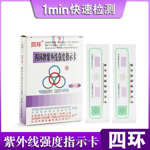 Tarjeta indicadora de intensidad UV de cuatro anillos, caja de 100 unidades, botón manual para pruebas de lámparas UV, origen Pekín - Product Image 2