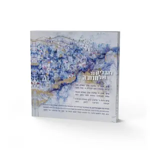 Premio de acrílico hebreo para Kindling, vela de abedul, regalo Judaica, bloque acrílico