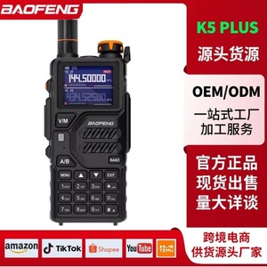 Walkie Talkie Baofeng K5plus con Pantalla a Color de 1.77 Pulgadas, 10W de Alta Potencia, Dispositivo de Comunicación para Exteriores - Product Image 5