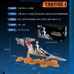 Blokees New Age Evangelite <span class=keywords><strong>Ayanami</strong></span> Zero Traje de Combate Cockpit Edición Especial Original Genuino Versión China Modelos para Armar - Product Image 6