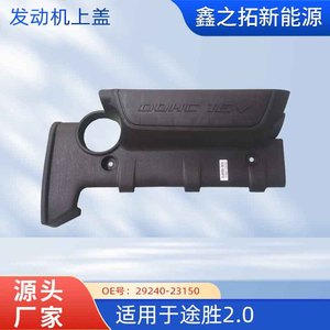 Kia ฝาครอบเครื่องยนต์29240-23150 DOHC 16V พลาสติกสีดำสำหรับอะไหล่รถตู้ - Product Image 3