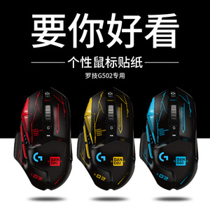 โลจิเทค G502 เมาส์สำหรับเล่นเกมฟิล์มป้องกันรอยขีดข่วนสติกเกอร์กันลื่นสำหรับมือขวาแบบมีสาย RGB - Product Image 4