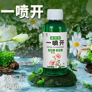 Un Spray Liquide à Action Rapide pour la Floraison 60ml, Alimentation Végétale, Favorise la Fleurissement, Type Universel - Product Image 1