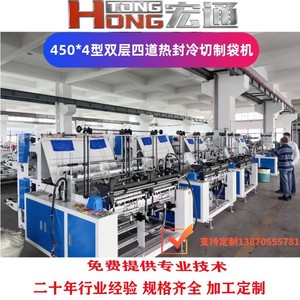เครื่องทำถุงพลาสติกแบบเย็นอัตโนมัติสองชั้น ยี่ห้อ Hongtong รุ่น 450*4 สำหรับถุงใส่เสื้อผ้า วัสดุพลาสติก ใช้ไฟ 220 โวลต์ - Product Image 4