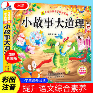 Série de lecture classique parent-enfant pour enfants, encyclopédie avec images en couleur épaisses, accompagnement audio pour les classes de primaire - Product Image 5