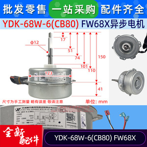 Moteur de ventilateur extérieur pour climatiseur Gree YDK-68W-6CB80 FW68X, moteur électrique asynchrone monophasé - Product Image 2