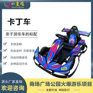 Xiao Tong Yao Modelo 002 Coche de Choque de Acero y Vidrio para Exteriores y Hogar, para Niños y Adultos, tipo Little Bull Beach Buggy, de Alquiler para Padres e Hijos, 100-500kg - Product Image 2