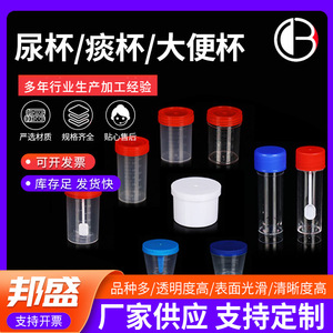 Gobelets d'échantillonnage Bang Sheng en PP avec couvercles et graduations pour la collecte d'urine, de crachats et de selles - Product Image 5