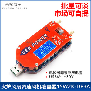 โมดูลพลังงาน USB ZK-DP3A แจ็ค DC จอแสดงผล LCD อุปกรณ์อิเล็กทรอนิกส์แบบพกพา ควบคุมความเร็วพัดลม โครงการ DIY - Product Image 5