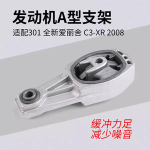 Soporte de Goma Tipo A para Montaje de Motor 9801473180 para Peugeot, Pieza de Repuesto - Product Image 2