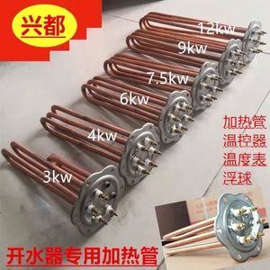 ฮีตเตอร์ทองแดง Xingdu ขนาด 3kw 4kw 6kw 7.5kw 9kw 12kw สำหรับหม้อต้มน้ำใช้งานเชิงพาณิชย์ - Product Image 1