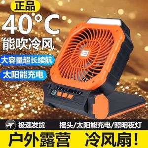 Ventilateur solaire portable rechargeable par USB, éclairage de tente de camping extérieur, pêche nocturne, moteur sans balais, autonomie de 12 heures - Product Image 2
