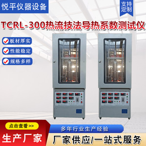 Testeur de conductivité thermique TCRL-300, méthode automatique du flux de chaleur pour l'essai des matériaux - Product Image 2
