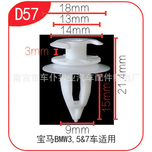 Clips de fixation de panneau de porte Smooth Sailing D57 pour BMW E36 E38 E39, attaches en plastique blanc, fixation de garniture intérieure - Product Image 4