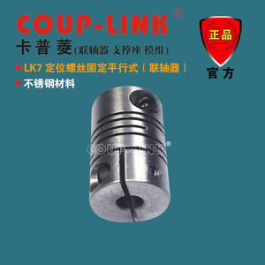 ข้อต่อแบบยืดหยุ่นสแตนเลส Coup-Link Slk7 แบบหนีบขนาน ขนาดรู 20 มม. สำหรับใช้งานในอุตสาหกรรม - Product Image 2