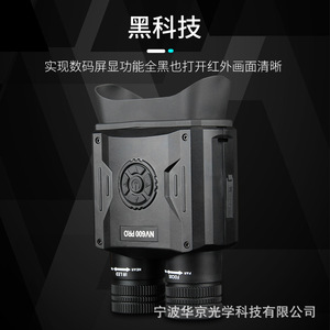 Binoculares de Visión Nocturna Philais NV600 Pro, Infrarrojos Digitales para Uso Diurno y Nocturno con Grabación de Video - Product Image 2