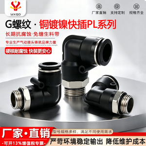 Yixing Pneumatic <b>Quick</b> Connect Coupler PL8 G02 PL10 G03 G04 With O Ring Black G Threaded <b>Connector</b> - Product Image 5
