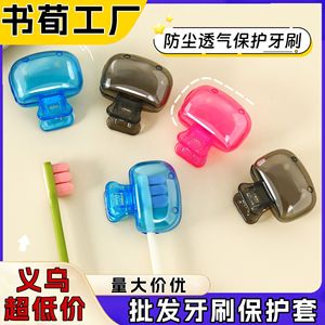 Protector de cepillo de dientes de plástico portátil, funda antipolvo para viaje, para guardar la cabeza del cepillo de dientes - Product Image 5
