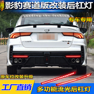 Luces Traseras LED Shanlin Star para Trumpchi Shadow Leopard R Track Edition 2023-2025, Modificación de Luces de Parachoques Trasero - Product Image 2
