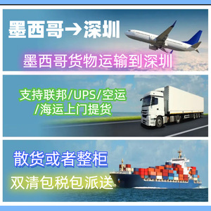 Servicio de Envío Aéreo Exprés de Mercancías Generales de México a Shenzhen, Línea Dedicada, Contenedor Completo, Consolidación LCL - Product Image 4