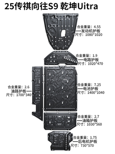 แผ่นกันลื่นสำหรับป้องกันเครื่องยนต์ BZ3X BZ4X GAC Trumpchi S7ไฮบริด S9 empow emkoo GS3 GS8 M8 E8 E9 - Product Image 4