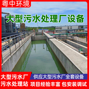 Équipement de station d'épuration des eaux usées, système de filtration 50000L/heure pour le traitement des eaux usées municipales - Product Image 4