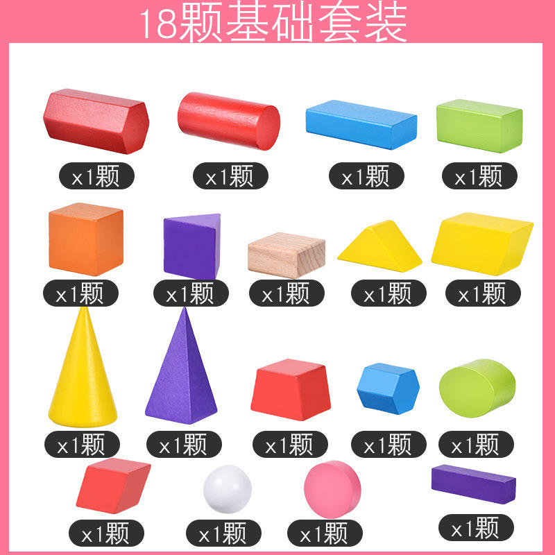 18บล็อกเรขาคณิต [พลาสติก]]