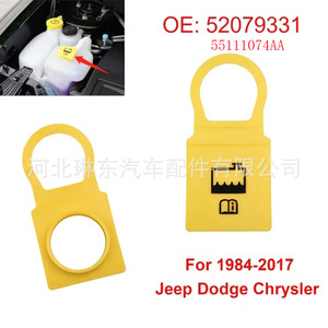 Jeep Dodge Chrysler Coolant Bottle <b>Cap</b> 52079331 55111074AA For 1984-2017 <b>Plastic</b> Reusable - Product Image 1