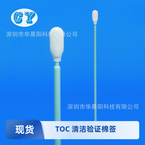 Hisopo de verificación de limpieza TOC Hua Chenyang con mango de poliéster PP, sin pelusas, en stock - Product Image 1
