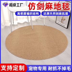 Tapis d'entrée rond personnalisable en faux sisal, antidérapant, résistant aux taches, lavable, pour usage domestique, couleur unie, fibre de polyester - Product Image 4