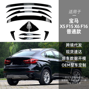 Autocollants de carrosserie BMW X5 X6 F15 F16, texture en fibre de carbone, noir piano ABS 101x16x7cm 2014-2019 - Product Image 2