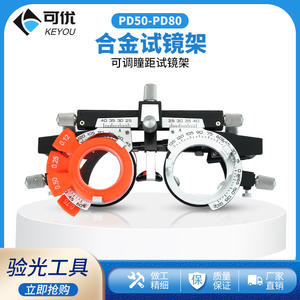 Monturas de prueba para gafas Keyou con distancia pupilar ajustable, equipo oftálmico ultraligero para examen de agudeza visual - Product Image 2