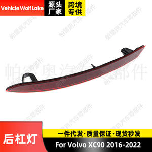 ไฟท้ายกันชนหลังรถยนต์ Wolf Lake สำหรับ Volvo XC90 ปี 2016-2022 แบบฮาโลเจน ABS ไฟเลี้ยวซ้ายขวา - Product Image 3