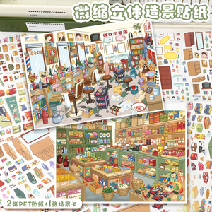 Autocollants Scéniques de Dessins Animés Yilan, Série Nostalgique, Autocollants Miniatures 3D pour Journal Créatif - Product Image 1