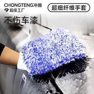 Guante de limpieza para autos Chongteng, de microfibra de coral de pelo largo, de doble cara, para lavado de autos - Product Image 2