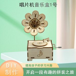 กล่องดนตรีไม้ YM3 เครื่องเล่นแผ่นเสียง ของเล่นเสริมพัฒนาการแบบ DIY สำหรับเด็กอายุ 8-13 ปี ชุดงานฝีมือสำหรับเด็กทุกเพศ - Product Image 4