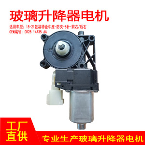 มอเตอร์ปรับกระจกหน้าต่าง Gr2b 14A35 Aa สำหรับรถฟอร์ด ทอรัส ปี 15-21 ด้านหน้าขวา ด้านหลังขวา 6 ขา - Product Image 4
