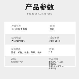 Panel de Manija de Puerta para Volkswagen Passat B6, ABS, 2006-2010, Negro, Beige, Gris, Madera de Melocotón - Product Image 1