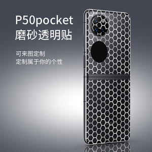 ฟิล์มกันรอยหน้าจอพับได้ Huawei P50 Pocket แบบ PET ป้องกันรอยขีดข่วน ดีไซน์เฉพาะสำหรับโทรศัพท์มือถือ - Product Image 2