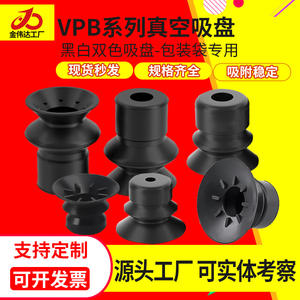 Ventosa de Silicona de Alta Resistencia para Brazo Robótico Industrial con Ventosa de Una/Doble Capa Serie VP10/15/20/25/30/40/50B - Product Image 5