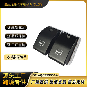 สวิตช์ควบคุมกระจกไฟฟ้า Volkswagen รุ่น 6Q0959858A สำหรับควบคุมประตูรถยนต์ - Product Image 1