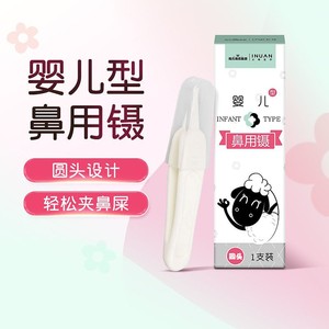 Pinzas Nasales para Bebés Hainuo Ai Nuan de Haier, Limpiador Nasal para Recién Nacidos con Punta Redonda, Pinza para Mocos Nasales, 8.5CM - Product Image 1
