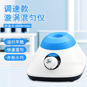 เครื่องผสมสารแบบหมุน XLD-VM10 Vortex Mixer 0-4500 รอบต่อนาที สำหรับการผสมตัวอย่างในห้องปฏิบัติการ - Product Image 2