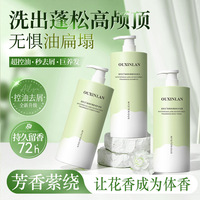 Internet célèbre grande capacité savon pour le corps même salon de coiffure parfum lavage costume Gel moelleux shampooing parfum huile contrôle à base de plantes